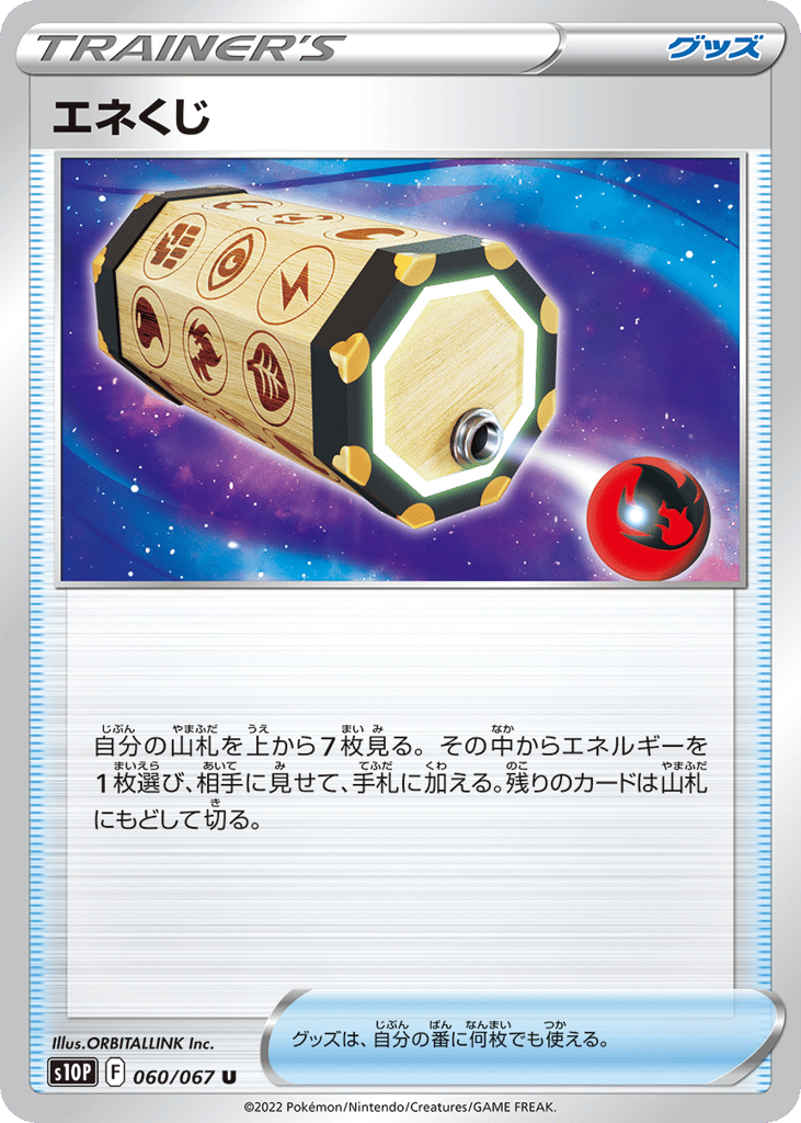 エネくじ card front