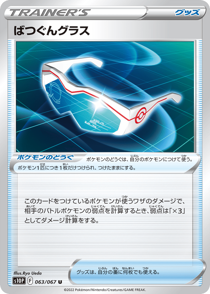 ばつぐんグラス card front