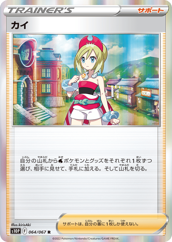 カイ card front