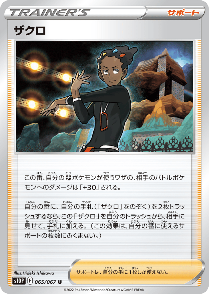 ザクロ card front