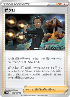 ザクロ