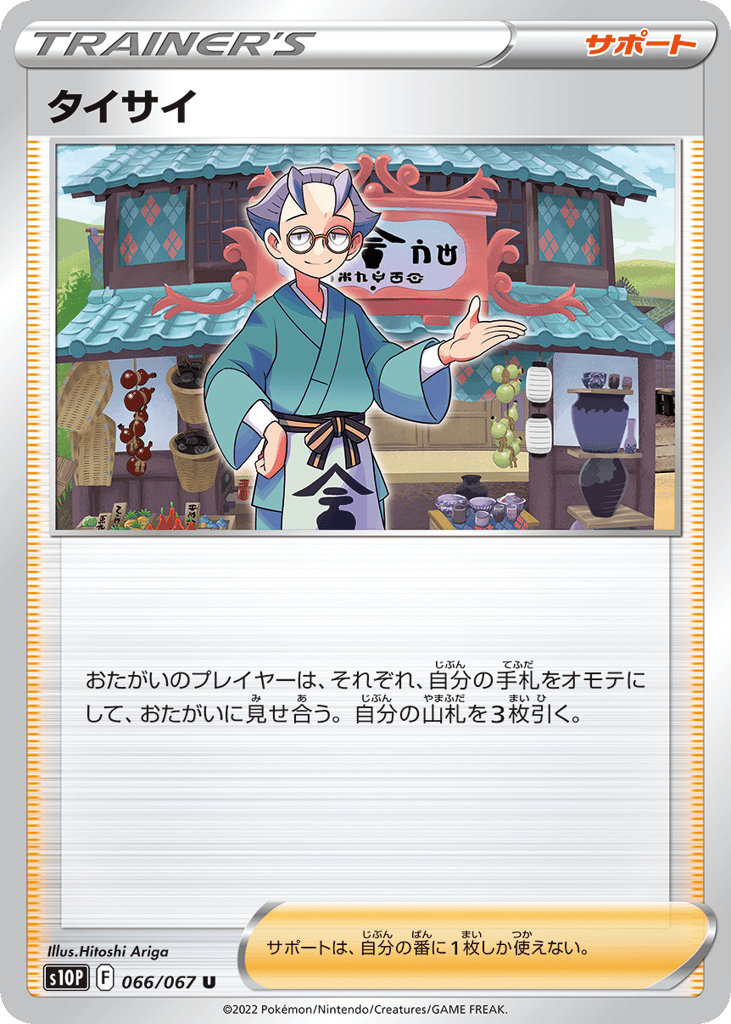 タイサイ card front