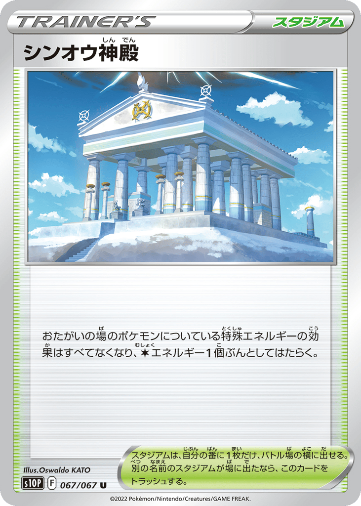 シンオウ神殿 card front