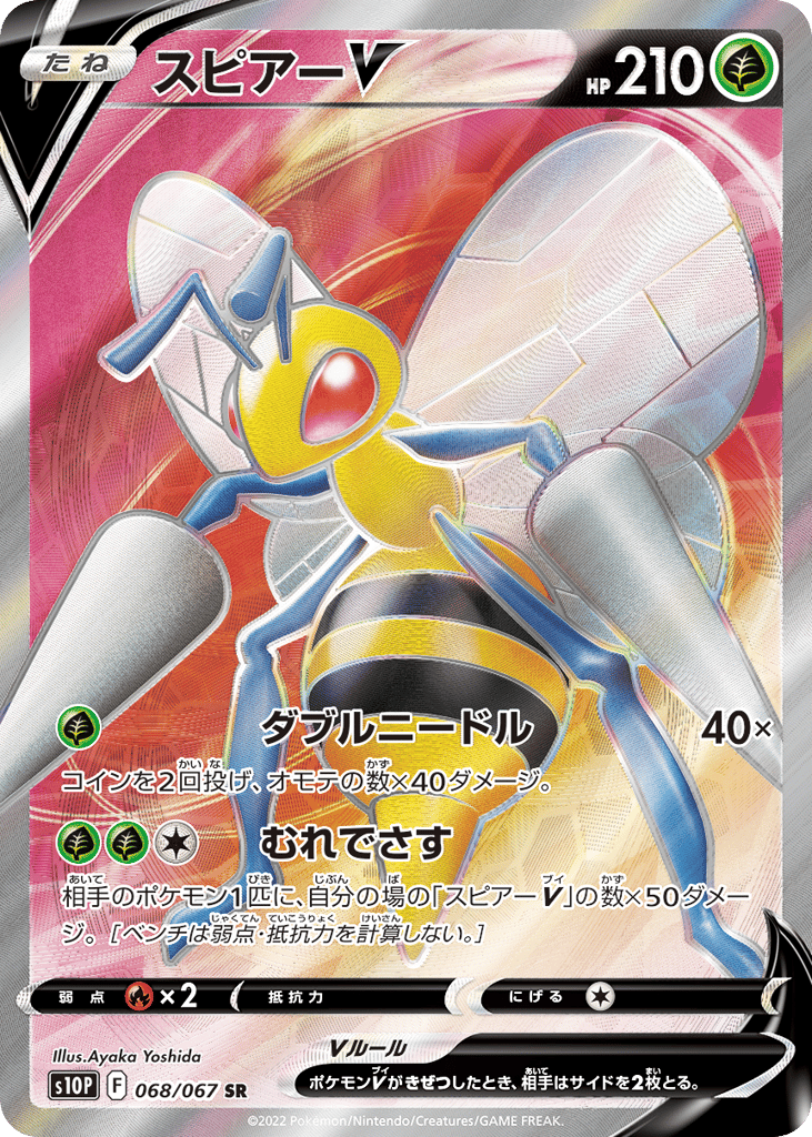 スピアーV card front