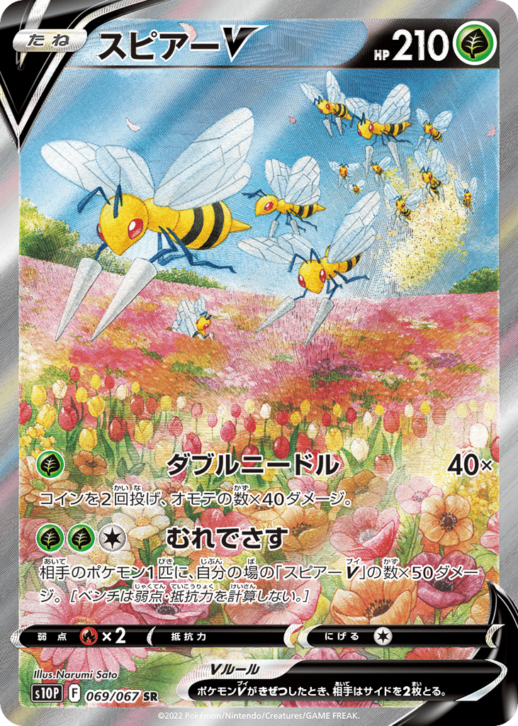 スピアーV card front