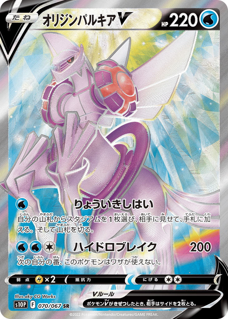 オリジンパルキアV card front