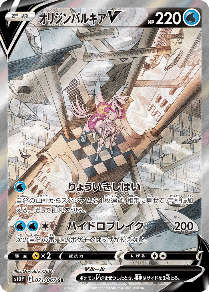 オリジンパルキアV card front