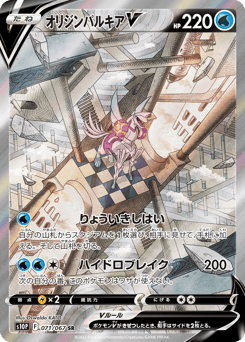 オリジンパルキアV