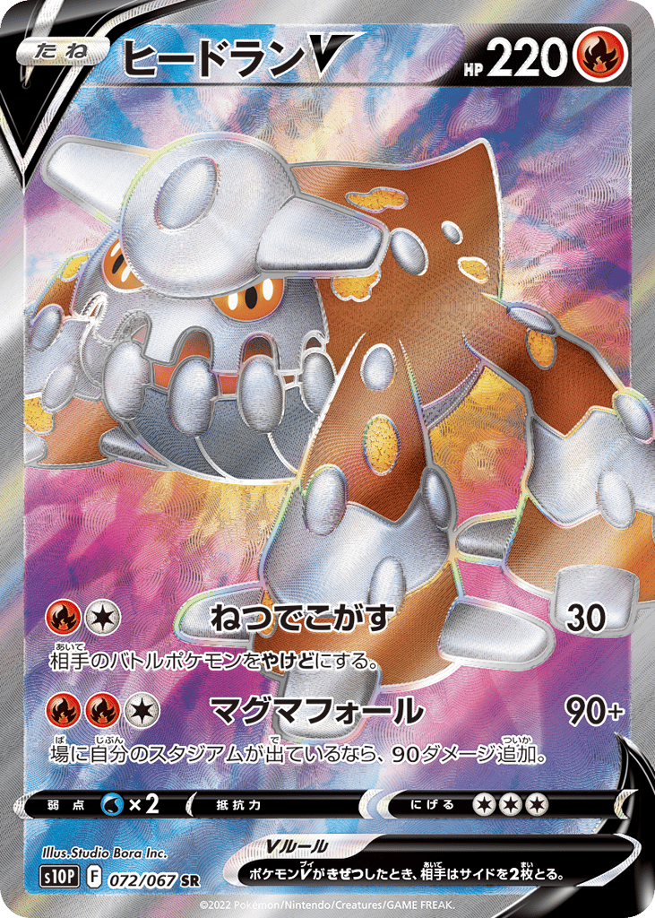 ヒードランV card front