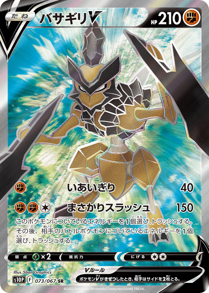バサギリV card front