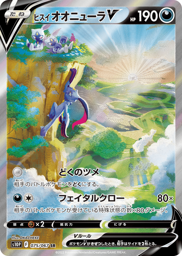 ヒスイ オオニューラV card front