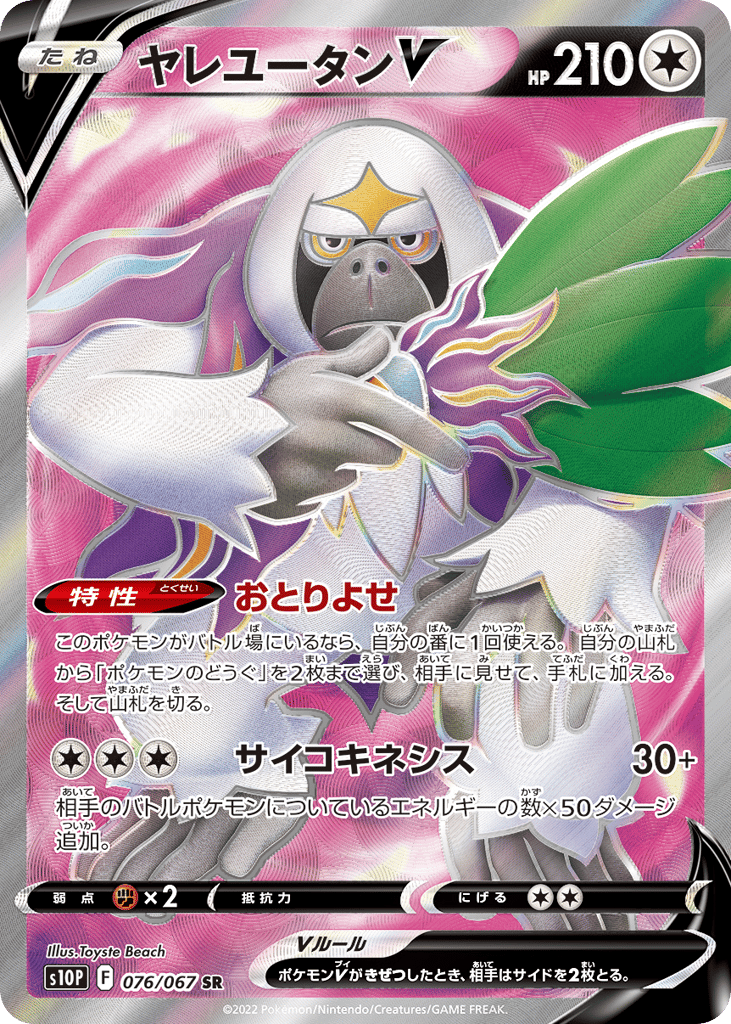 ヤレユータンV card front
