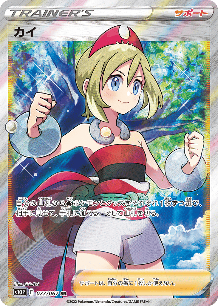 カイ card front