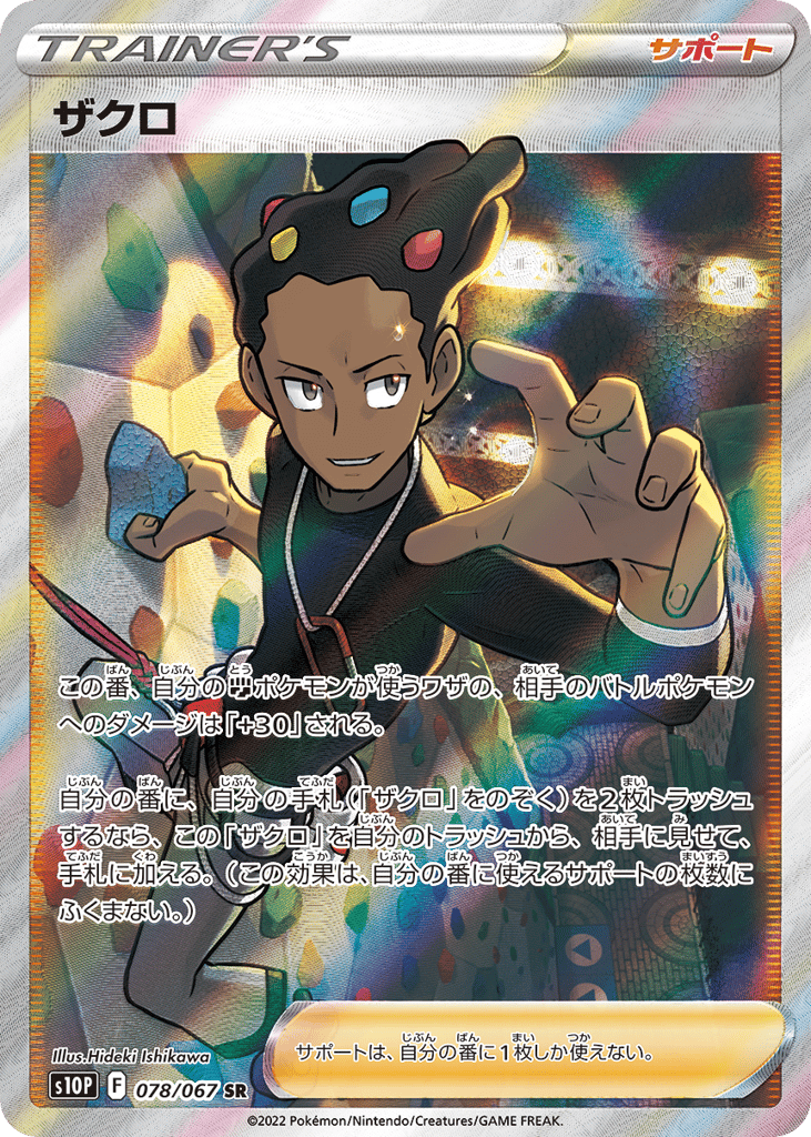 ザクロ card front