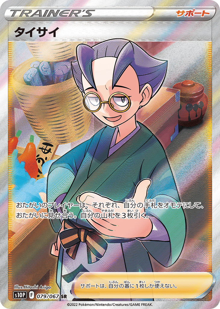 タイサイ card front