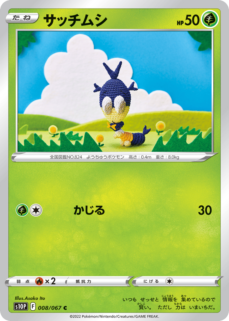 サッチムシ card front