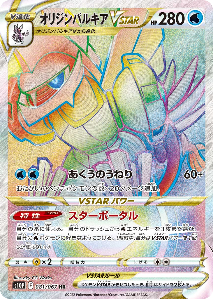 オリジンパルキアVSTAR card front