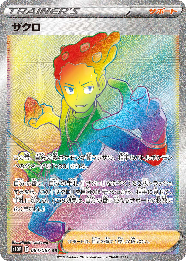 ザクロ card front