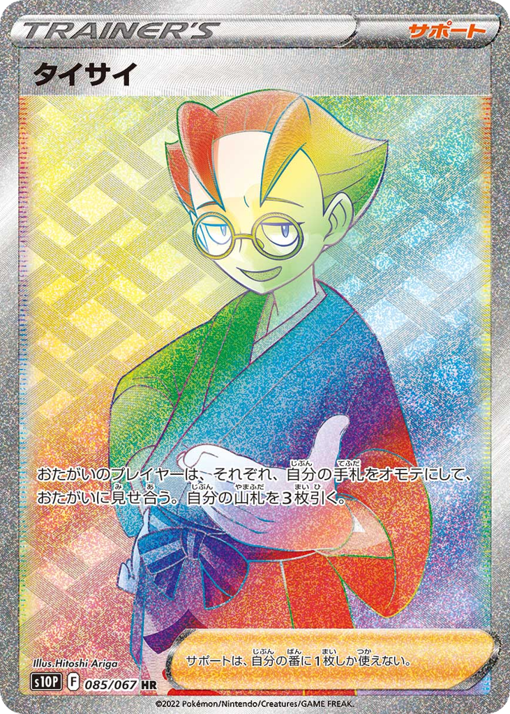 タイサイ card front