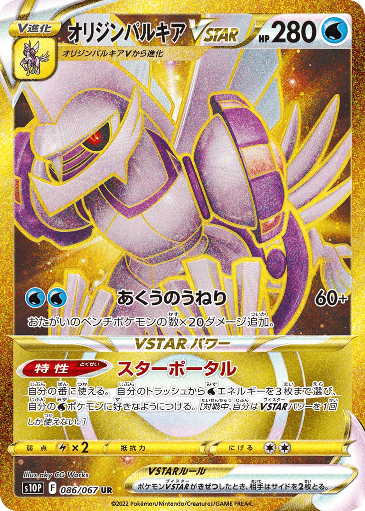 オリジンパルキアVSTAR card front