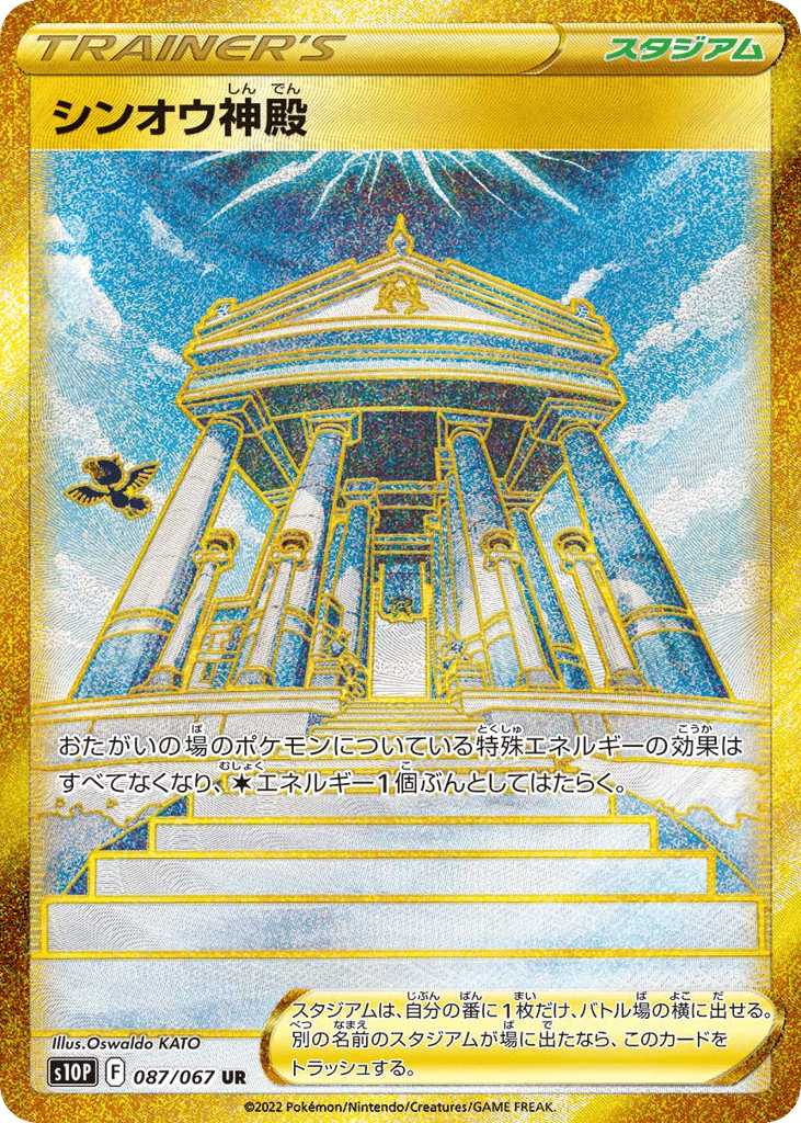 シンオウ神殿 card front