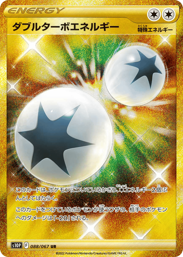 ダブルターボエネルギー card front
