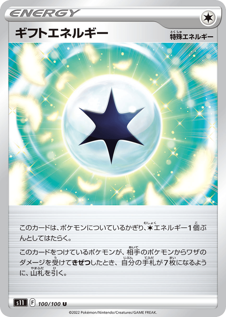 ギフトエネルギー card front