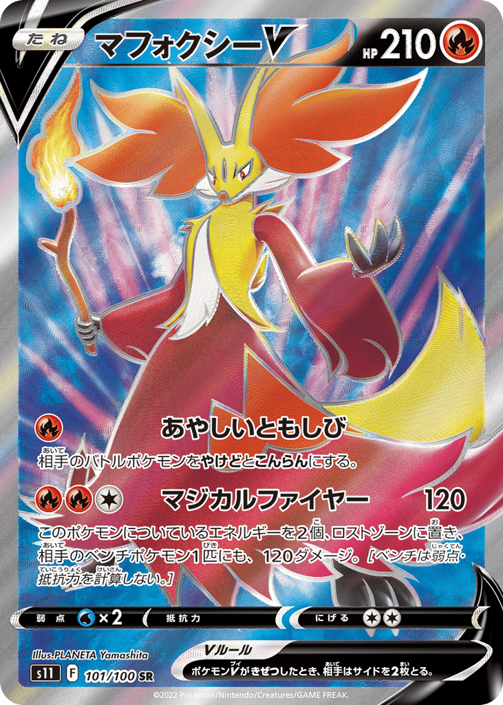 マフォクシーV card front