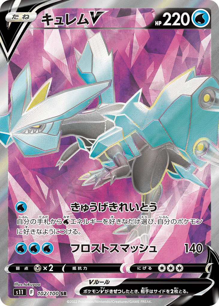 キュレムV card front