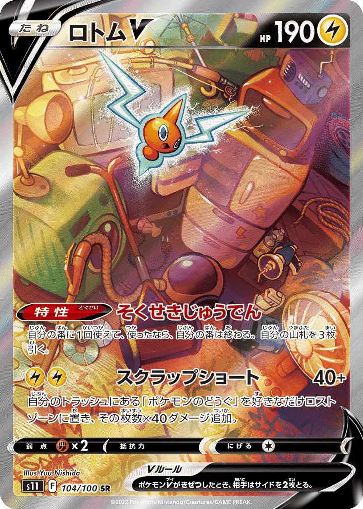 ロトムV card front
