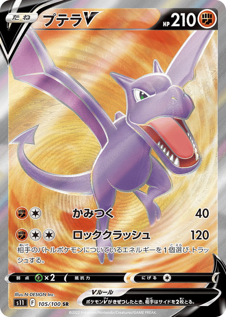 プテラV card front