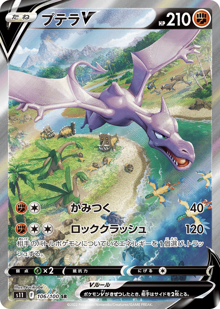 プテラV card front