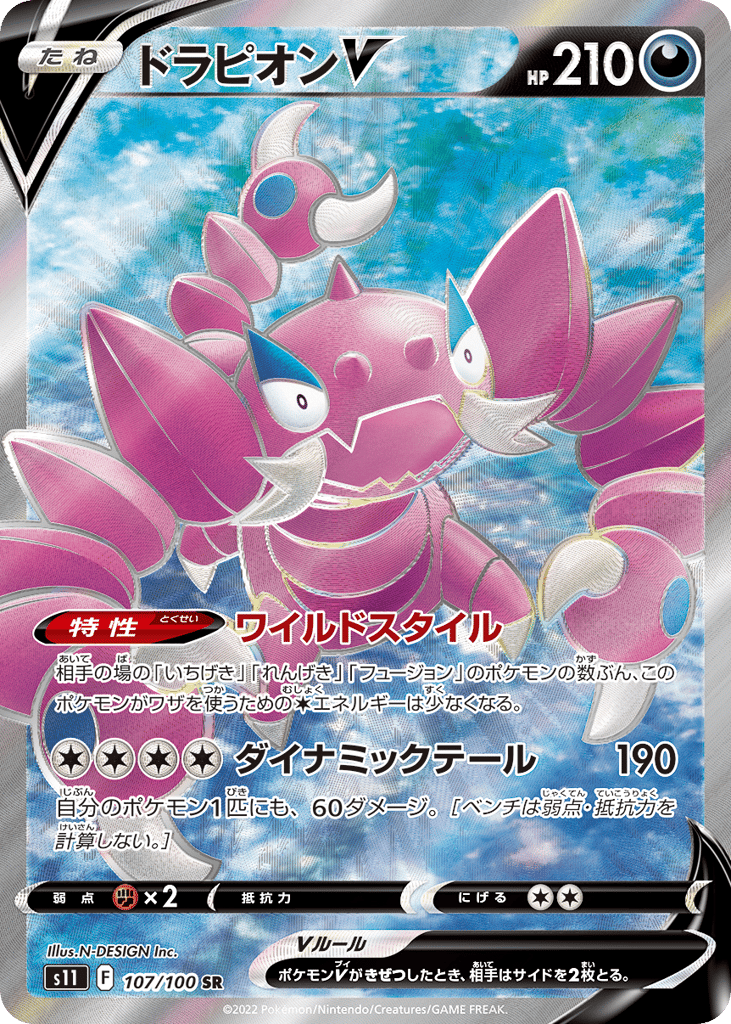 ドラピオンV card front