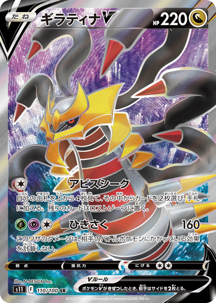 ギラティナV card front