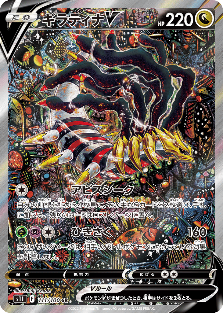 ギラティナV card front