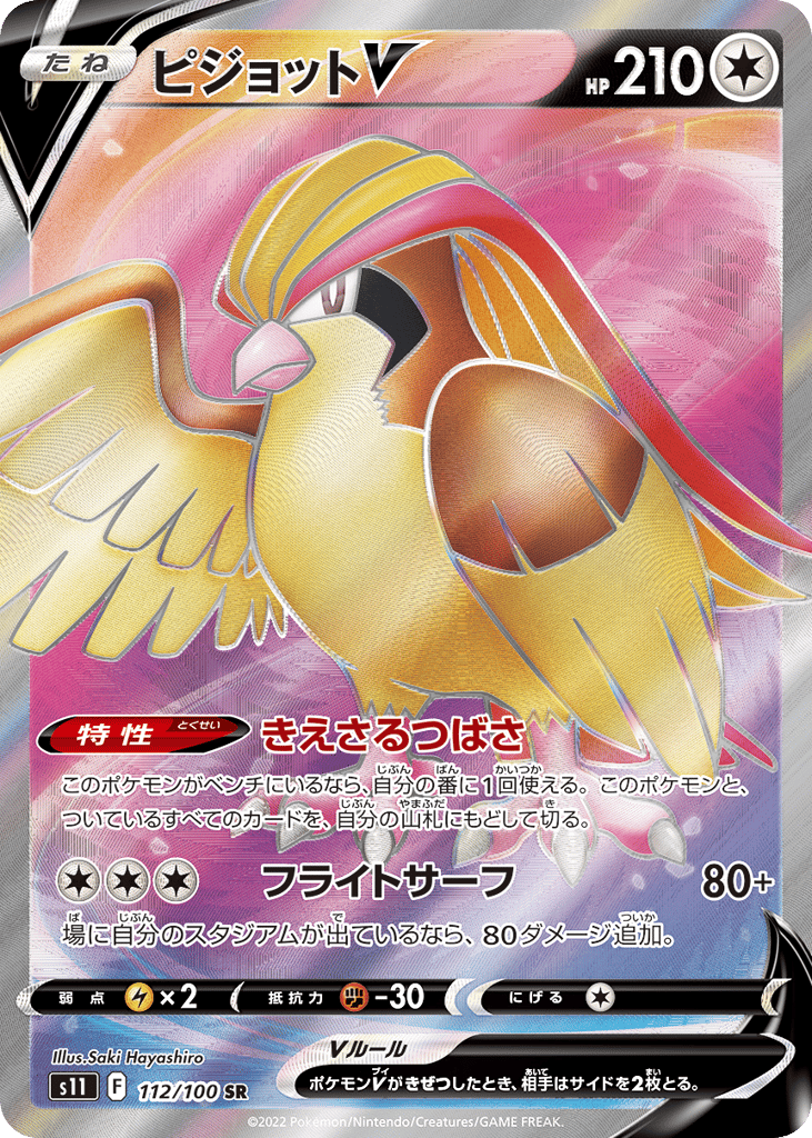 ピジョットV card front