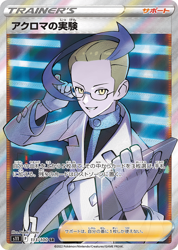 アクロマの実験 card front