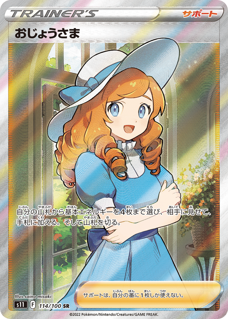 おじょうさま card front