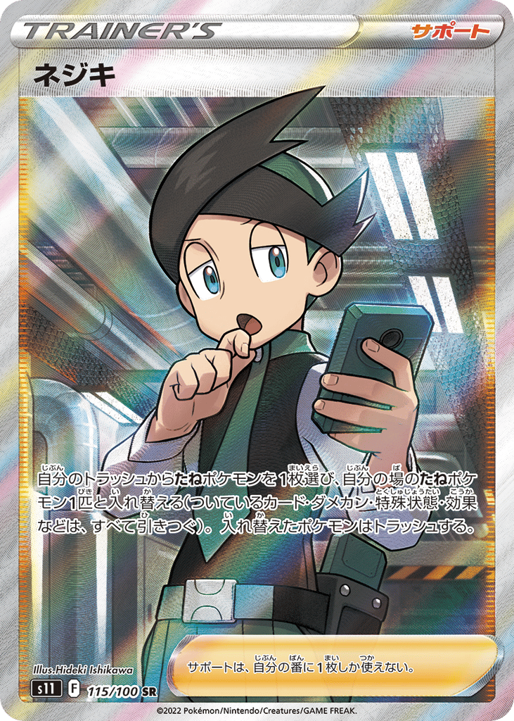 ネジキ card front