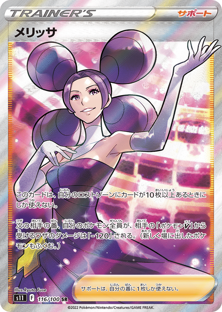 メリッサ card front