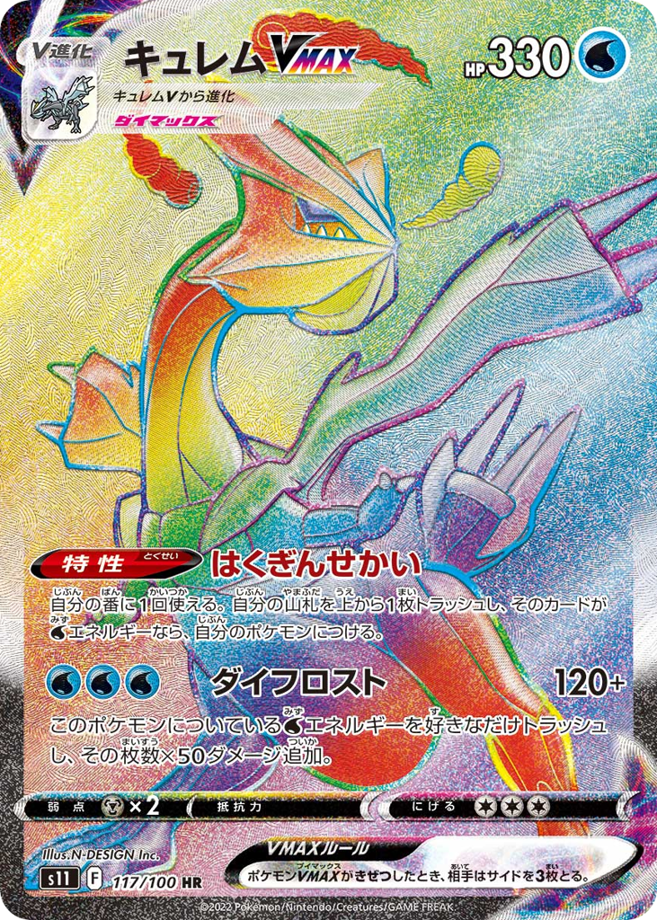 キュレムVMAX card front