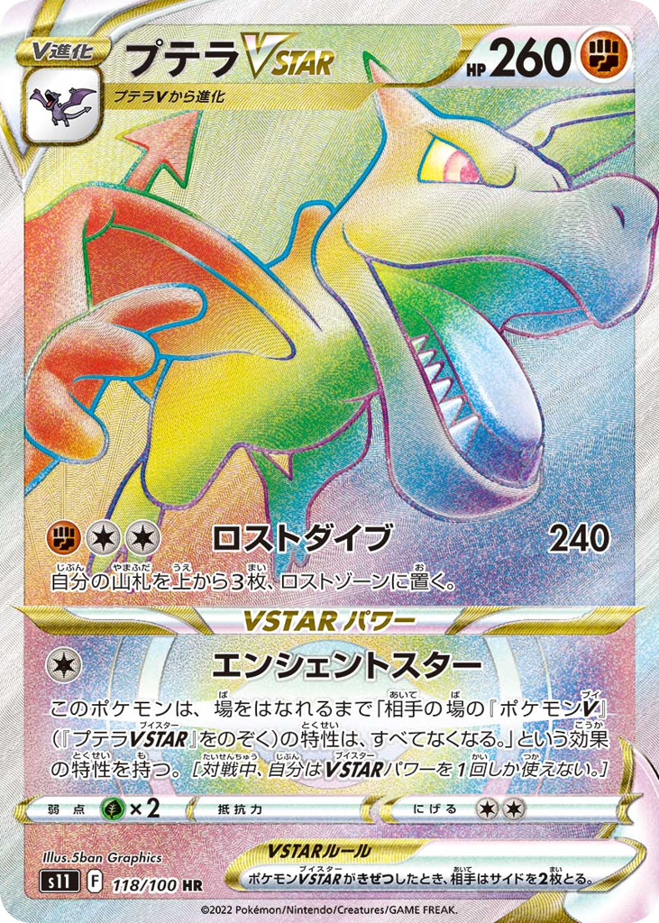 プテラVSTAR card front