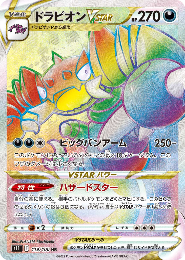 ドラピオンVSTAR card front