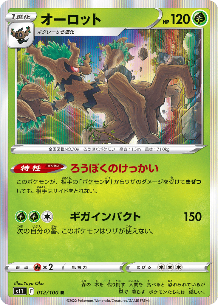 オーロット card front