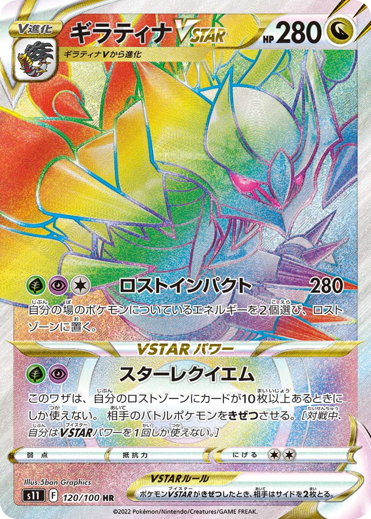 ギラティナVSTAR card front