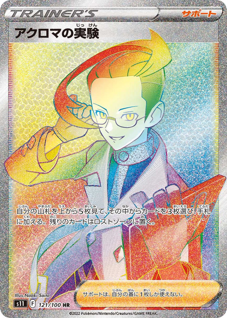 アクロマの実験 card front