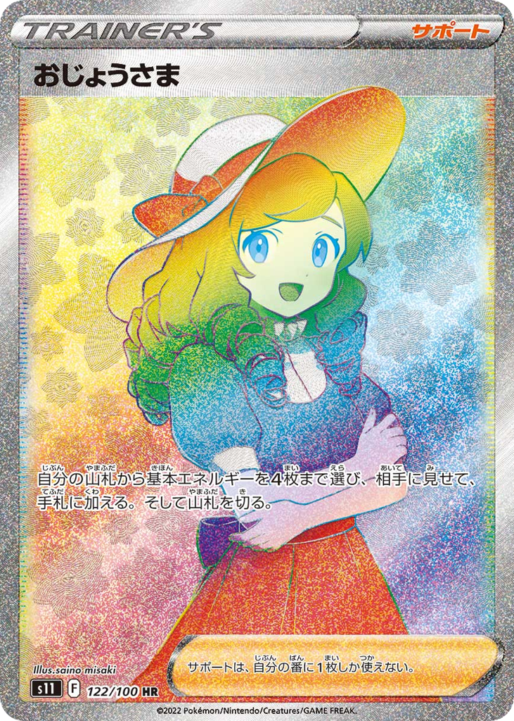 おじょうさま card front