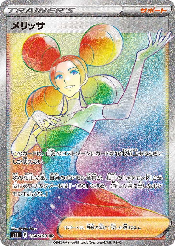 メリッサ card front