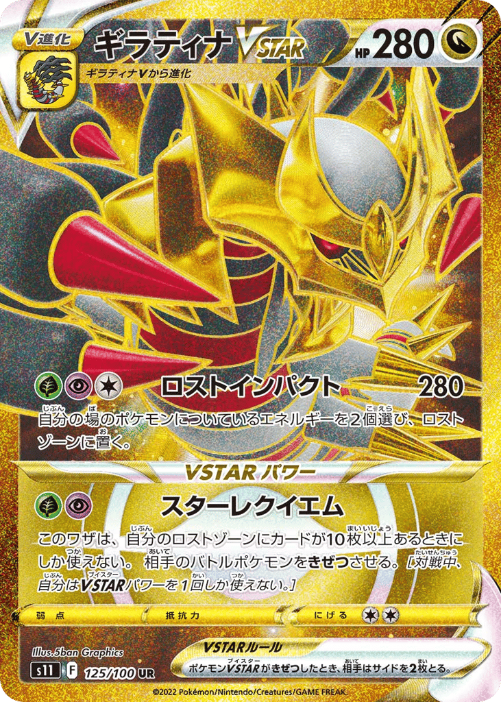 ギラティナVSTAR card front