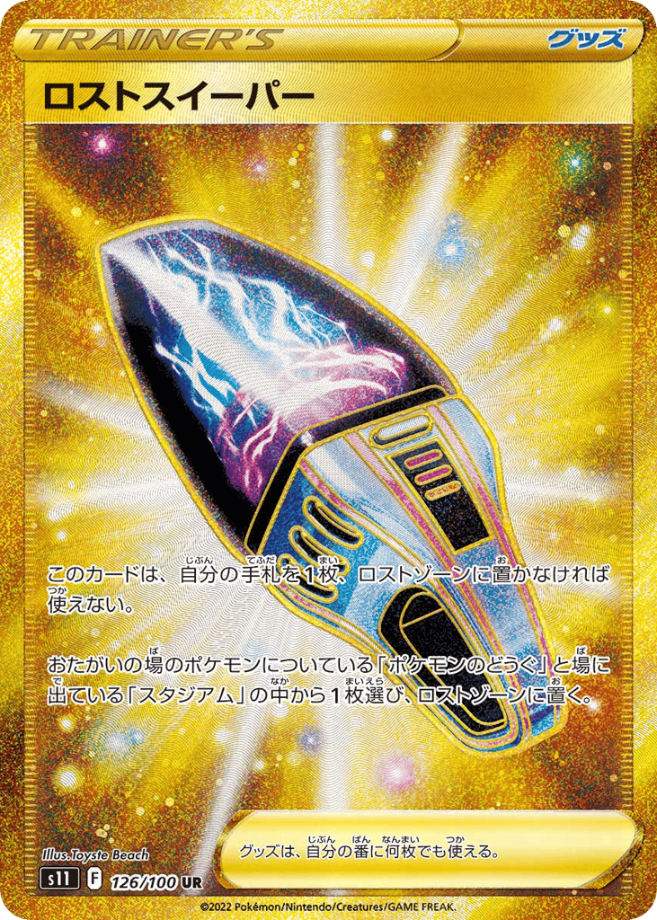 ロストスイーパー card front
